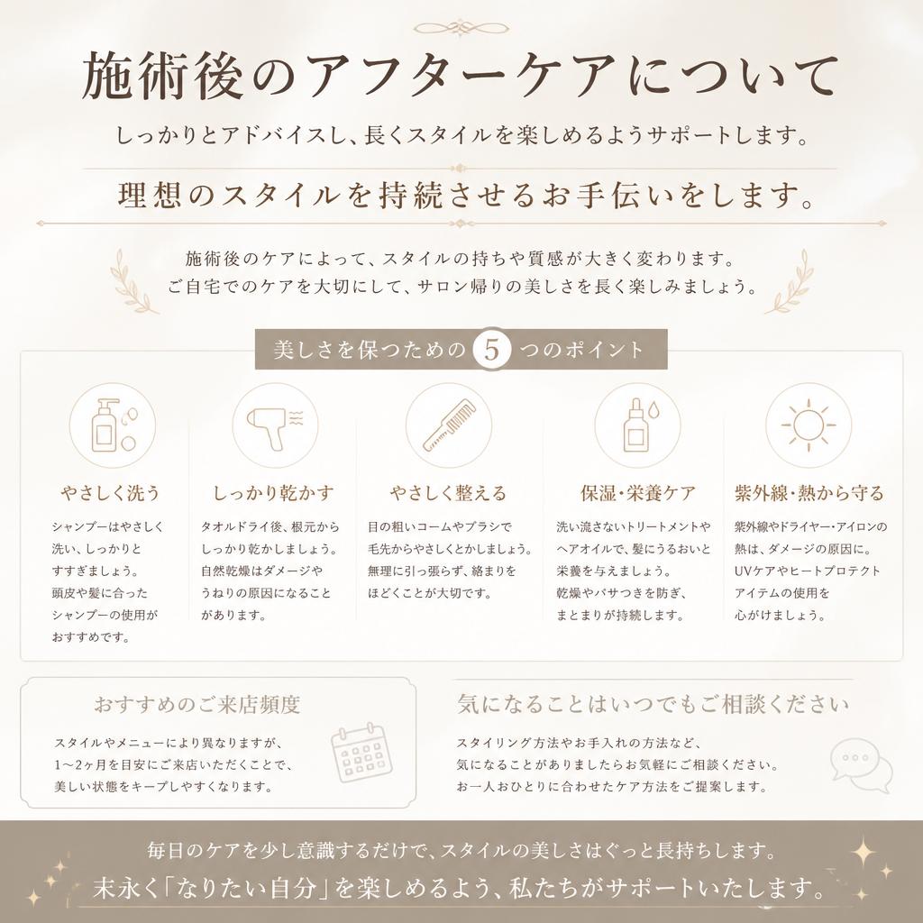 ケアとアフターサポート