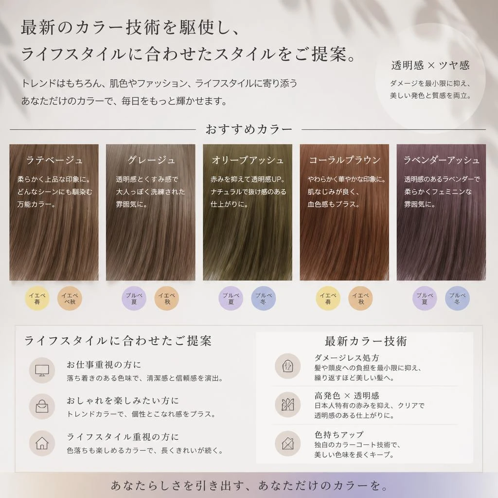 トレンドカラーで進化するヘアデザイン