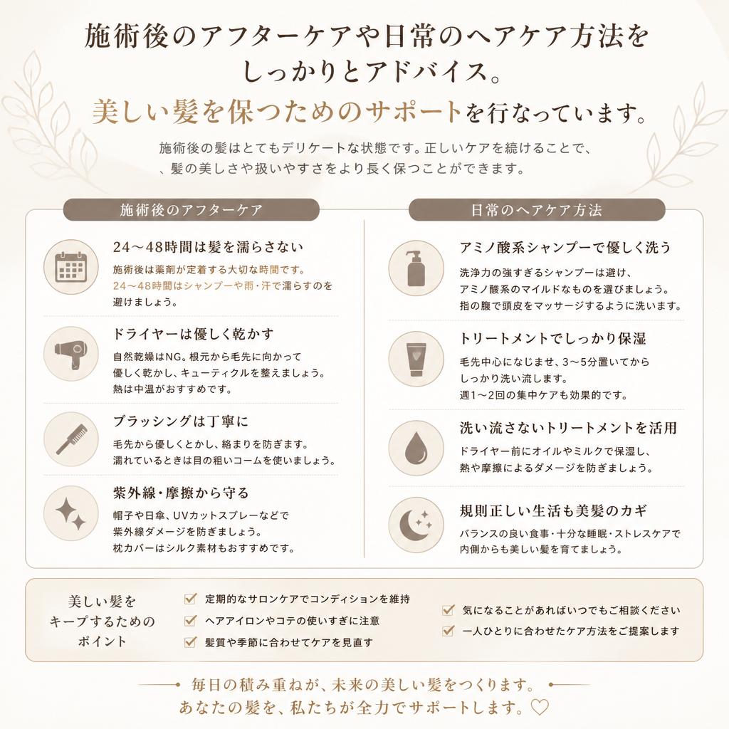 アフターケアで髪を長持ち