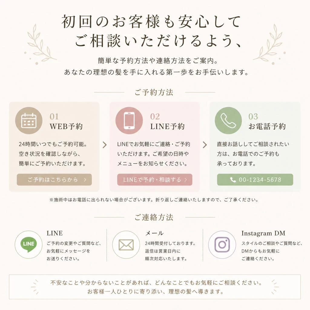 ご予約・お問い合わせはお気軽に！